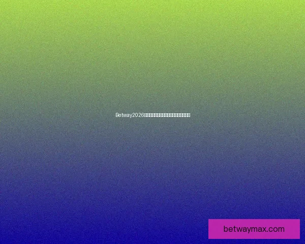 Betway2026世界杯全面解析及热门赛事投注策略指南